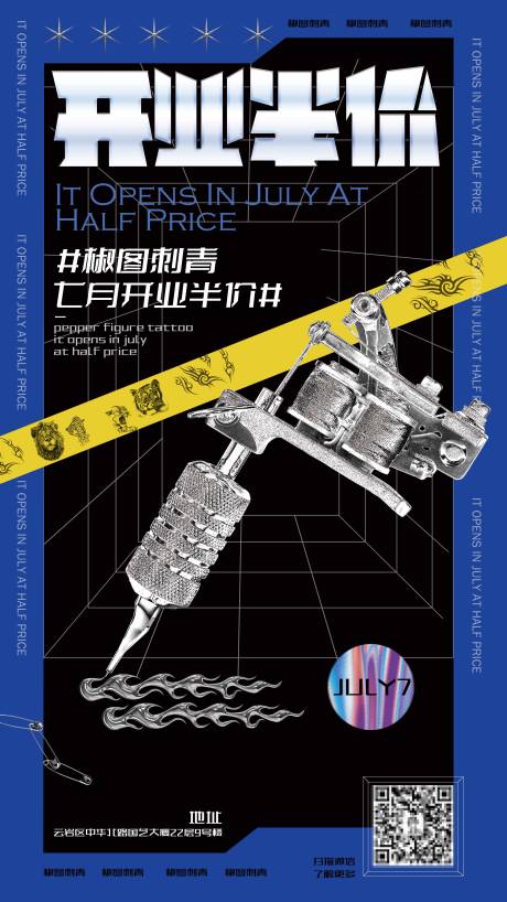 源文件下载【纹身开业活动海报】编号：87120028885932712