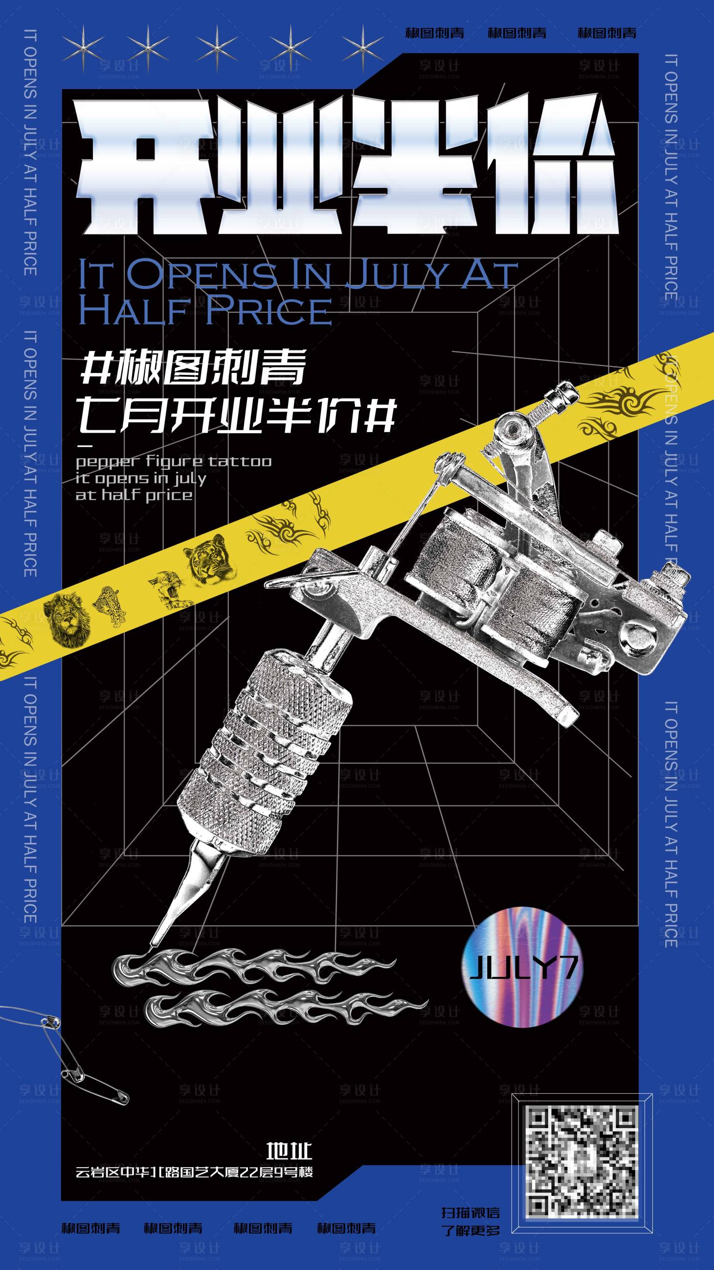 源文件下载【享设计】搜索编号：87120028885932712【纹身开业活动海报】