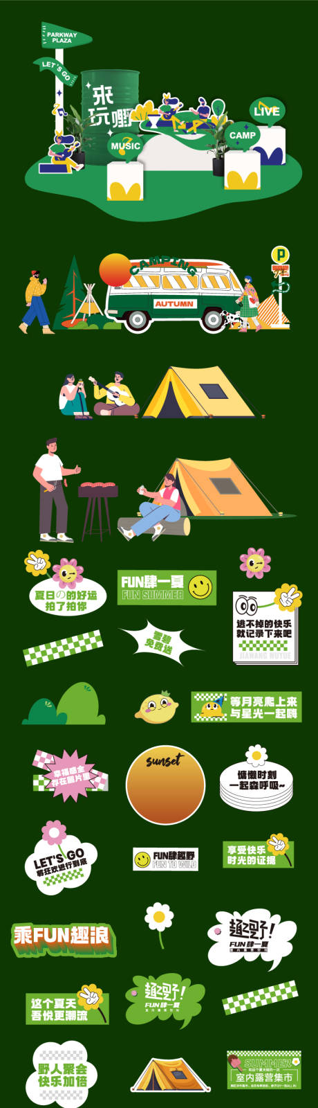 源文件下载【春天出游踏青露营美陈】编号：45560028954959661