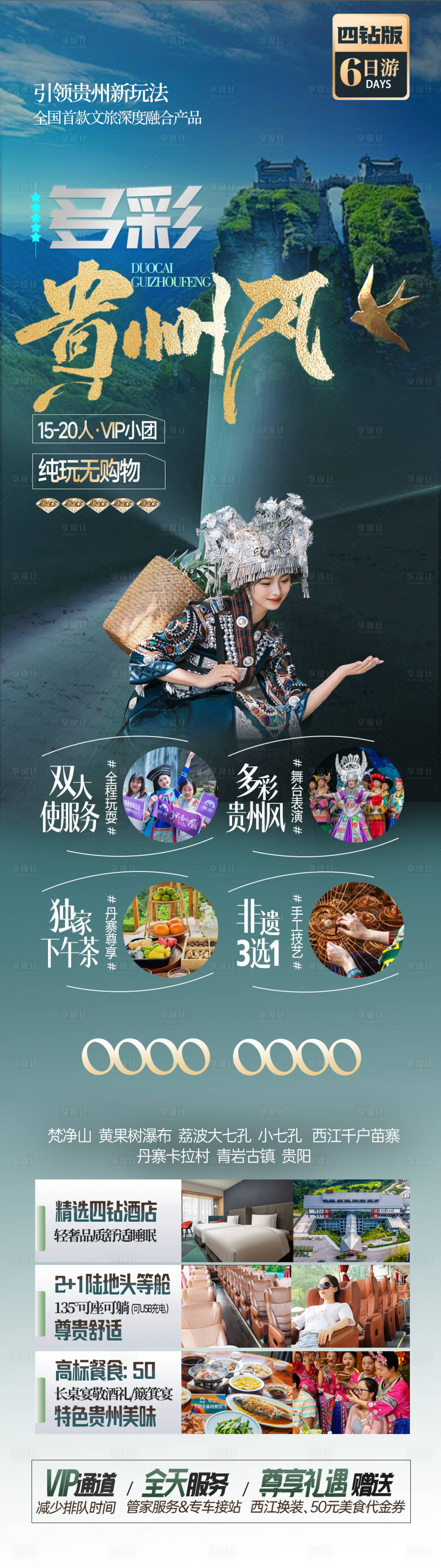 源文件下载【享设计】搜索编号：60950028622022723【旅游海报 】