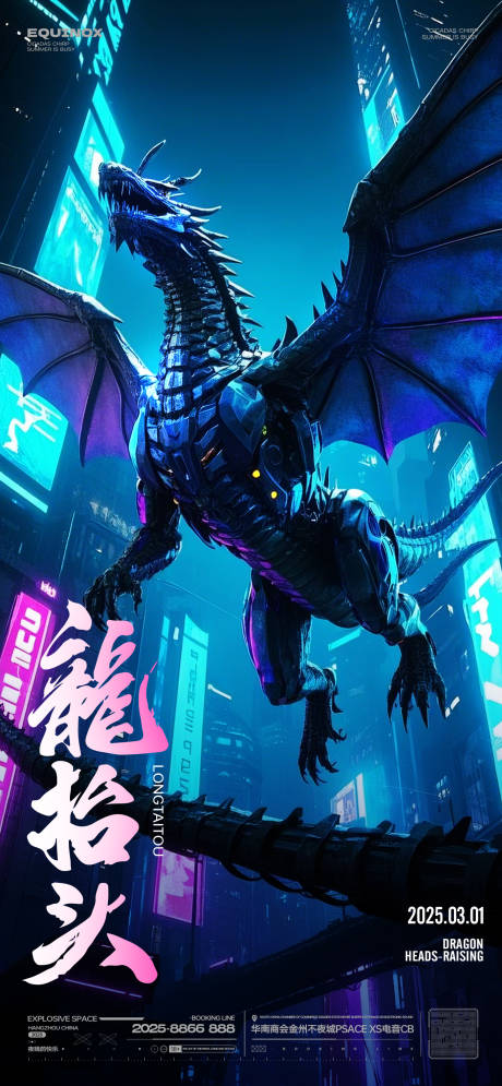 源文件下載【龍抬頭海報】編號：92490028950938588