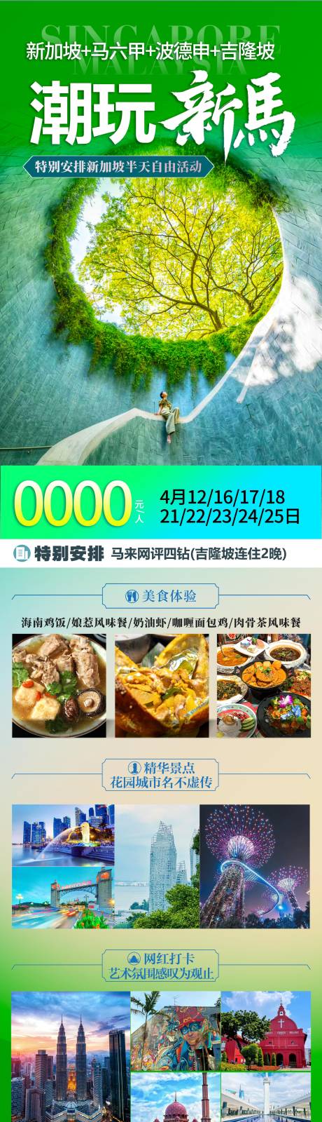 源文件下载【新加坡马来西亚新马纯玩旅游】编号：88320028772451667