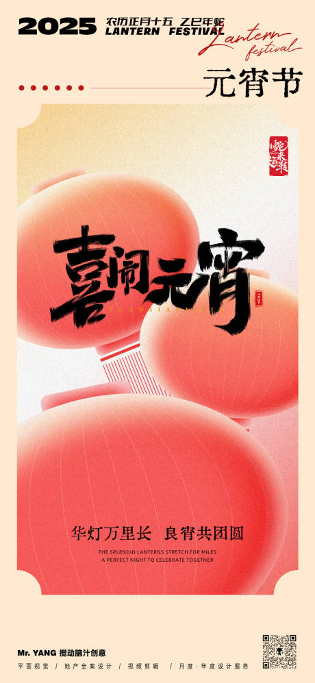 源文件下载【元宵节节日海报】编号：75840028625815863