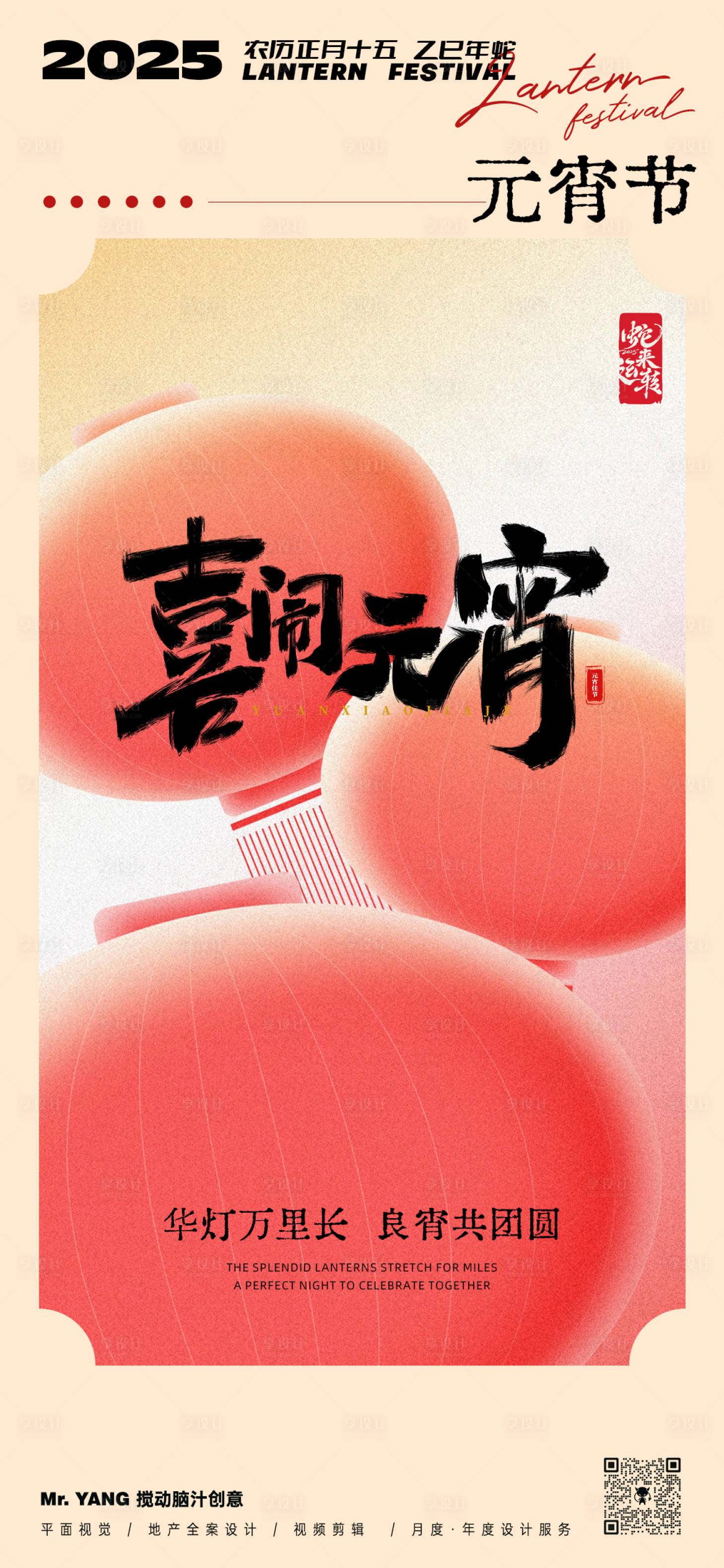 源文件下載【享設(shè)計】搜索編號：75840028625815863【元宵節(jié)節(jié)日海報】