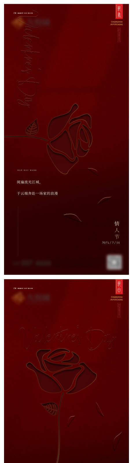源文件下載【情人節系列海報】編號：48760028670738448