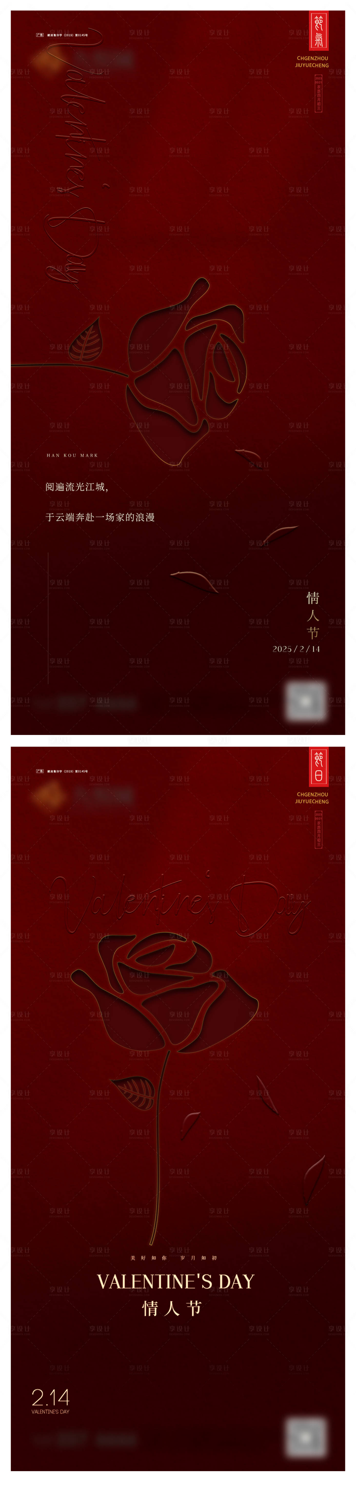 源文件下載【情人節系列海報】編號：48760028670738448