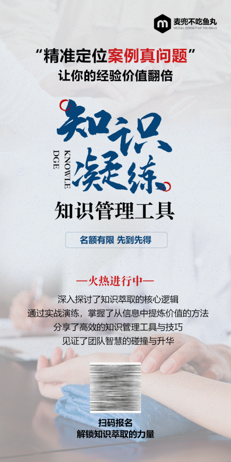 源文件下载【知识运用海报】编号：83290029031743469