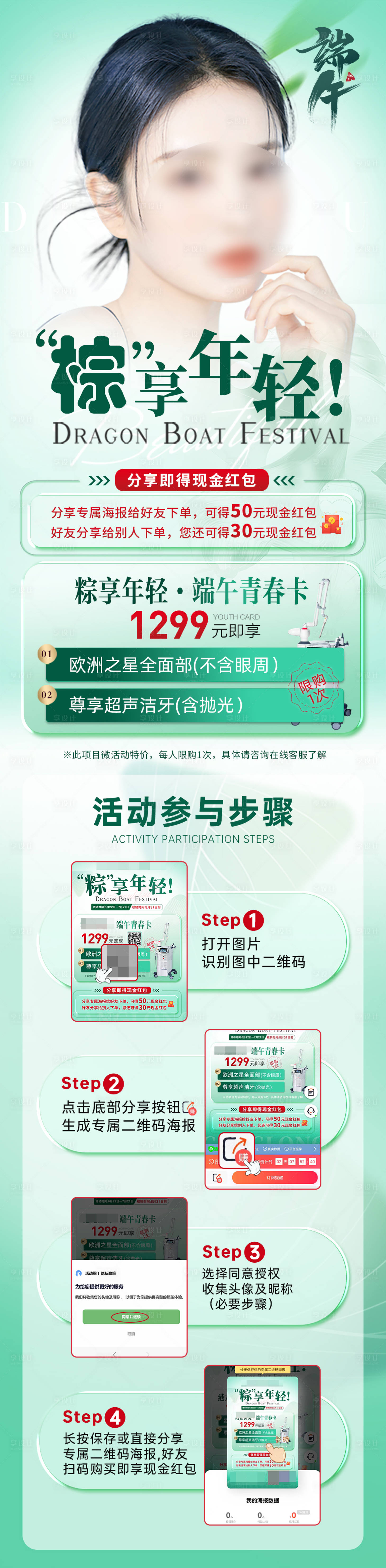 源文件下載【享設計】搜索編號：85050029040394528【醫美端午專場活長圖】