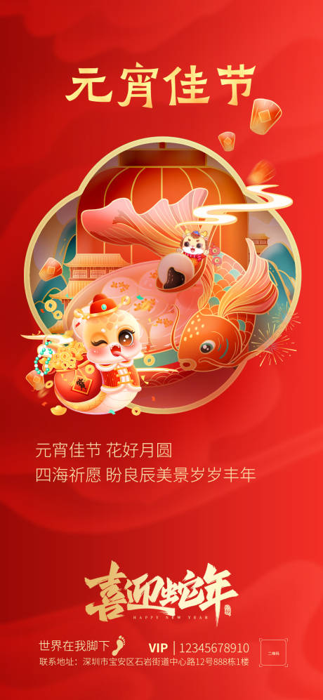 源文件下载【享设计】搜索编号：24680028626701573【元宵佳节吃汤圆团圆饭手机海报】