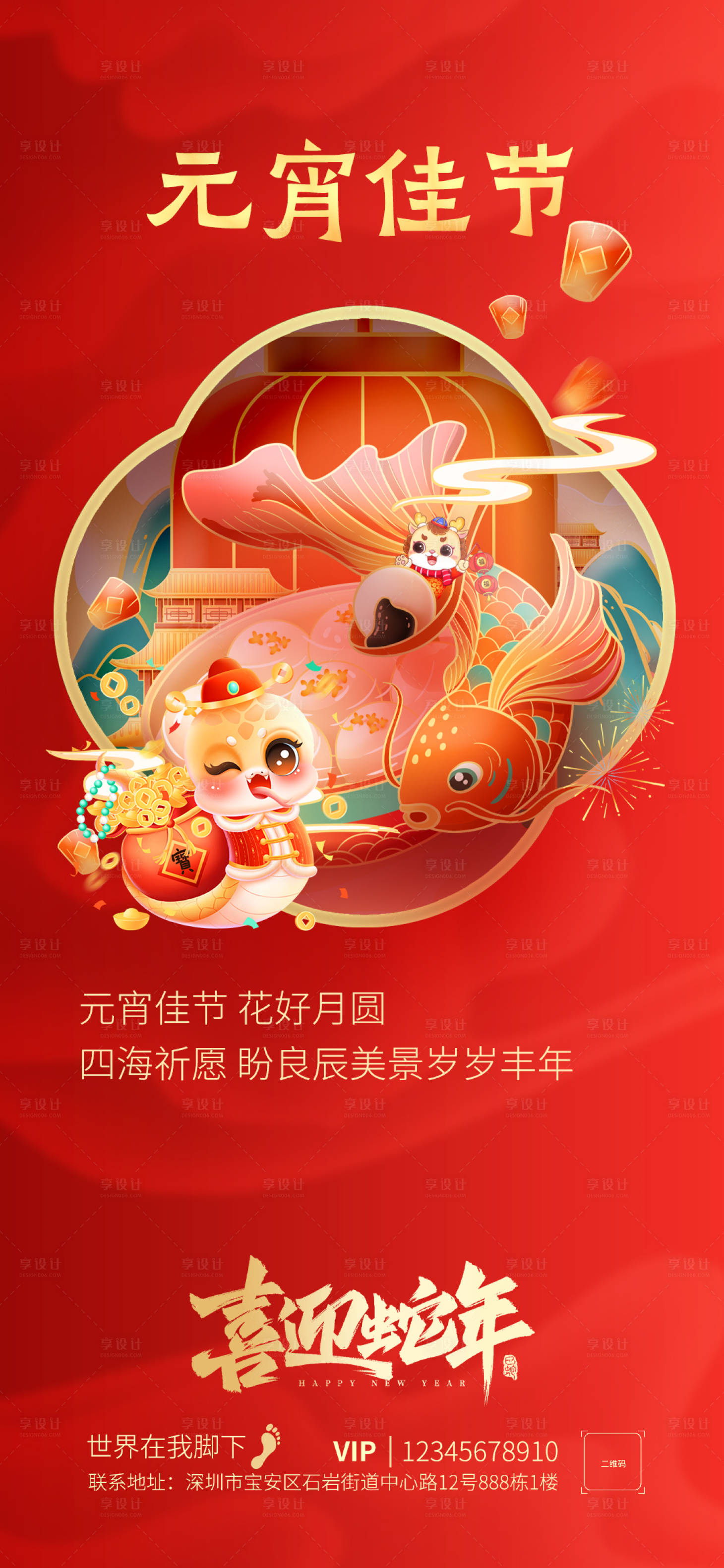 源文件下载【享设计】搜索编号：24680028626701573【元宵佳节吃汤圆团圆饭手机海报】