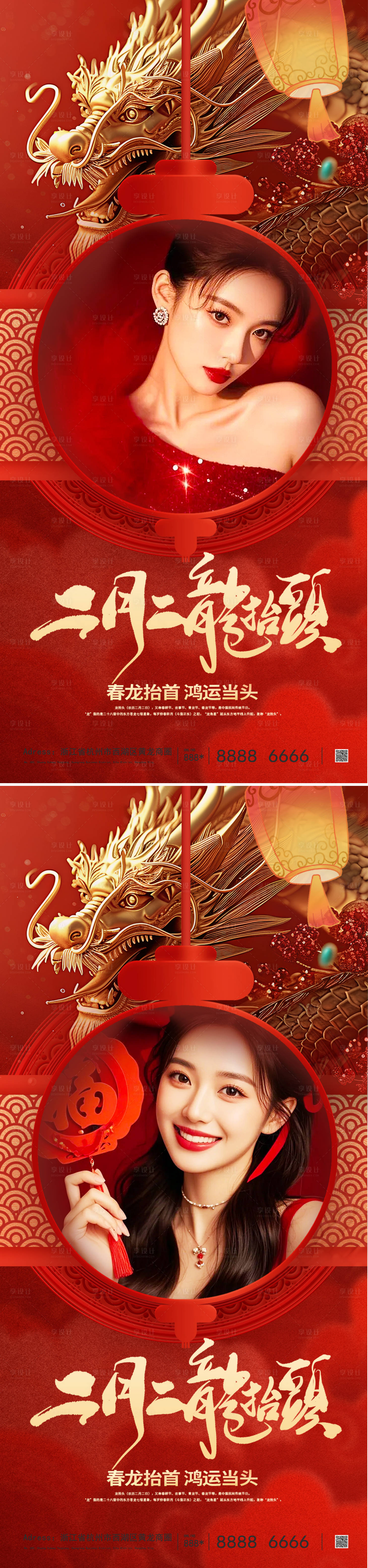 源文件下载【享设计】搜索编号：15590028730399150【二月二龙抬头海报】