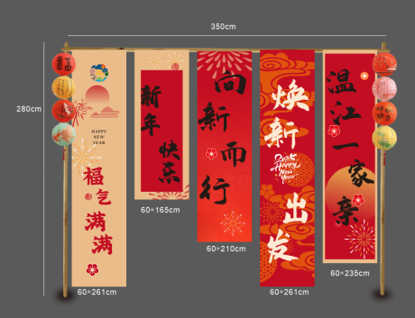 新春氛围美陈打卡条幔