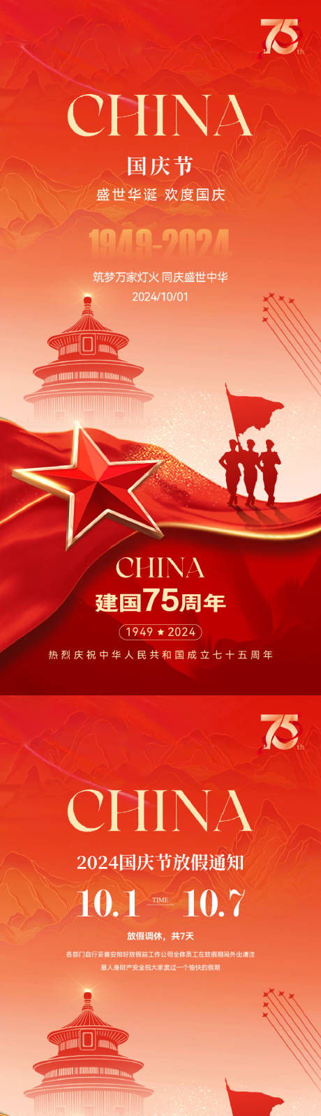 源文件下载【国庆节海报】编号：69480026426868179