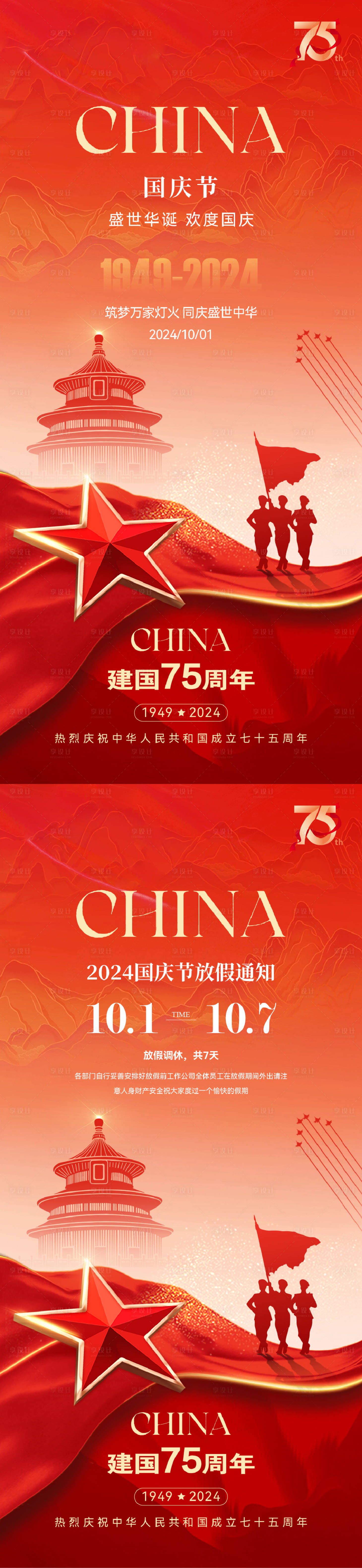 源文件下载【享设计】搜索编号：69480026426868179【国庆节海报】