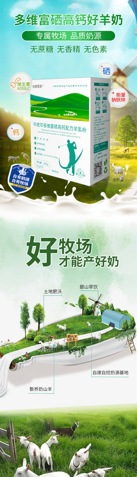 驼奶羊奶粉产品电商详情页