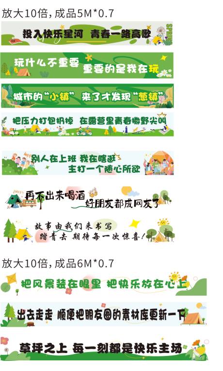 源文件下载【旅游彩幅标语】编号：13260029021749222