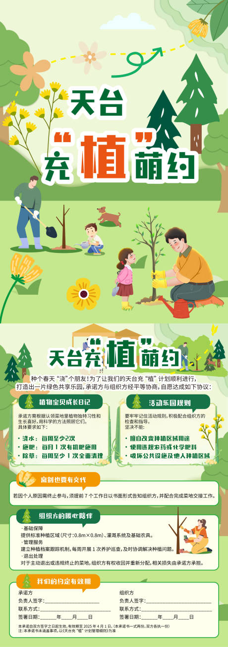 源文件下载【购物中心植树节活动约定长图设计】编号：23570029080065955