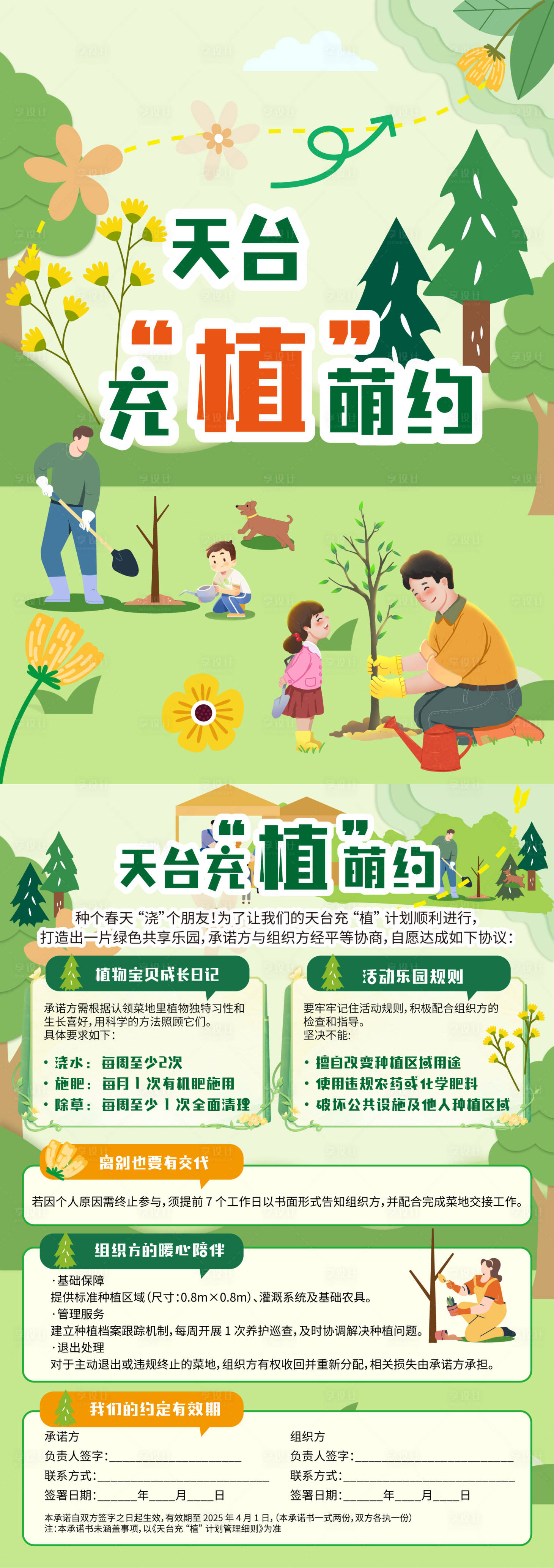 源文件下载【享设计】搜索编号：23570029080065955【购物中心植树节活动约定长图设计】