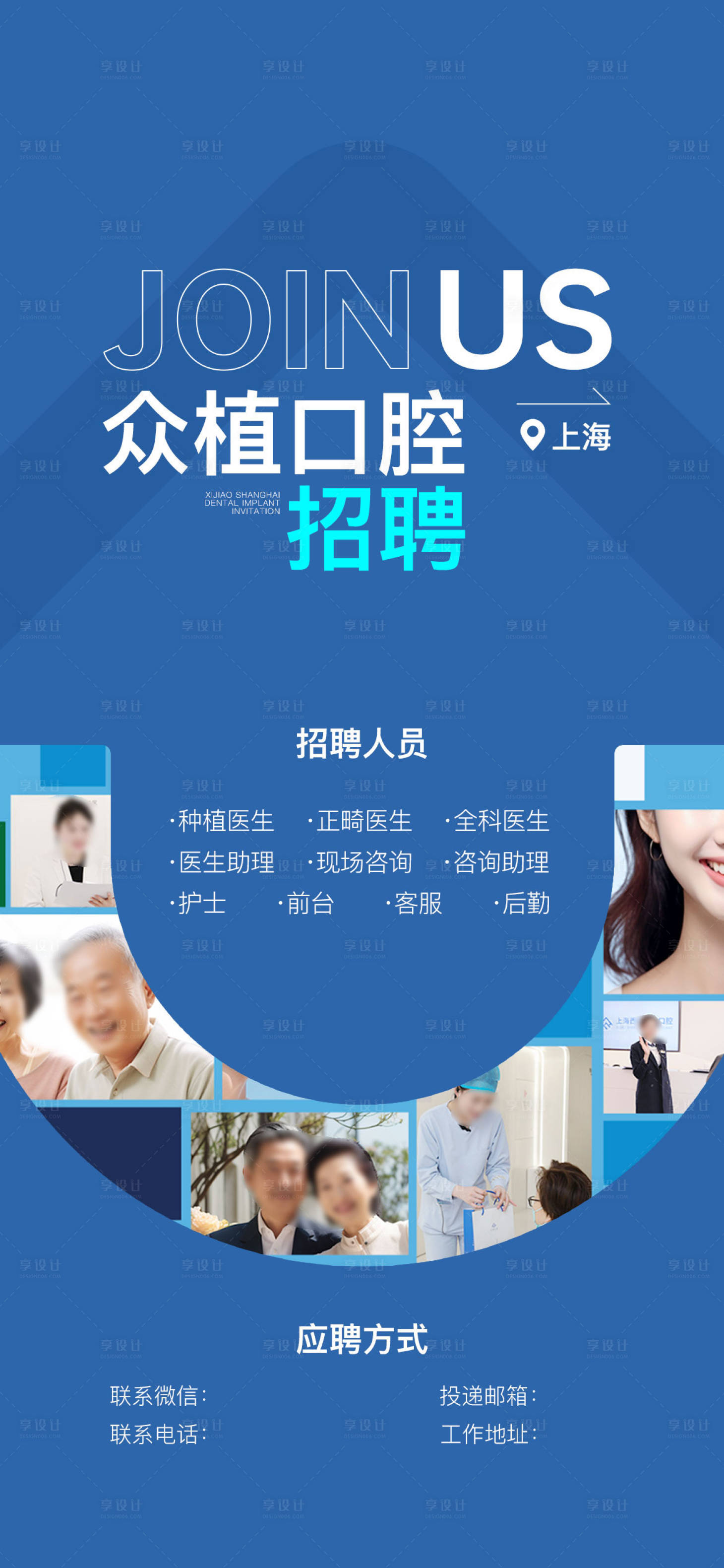 源文件下載【享設計】搜索編號：13810028733568099【口腔招聘海報】
