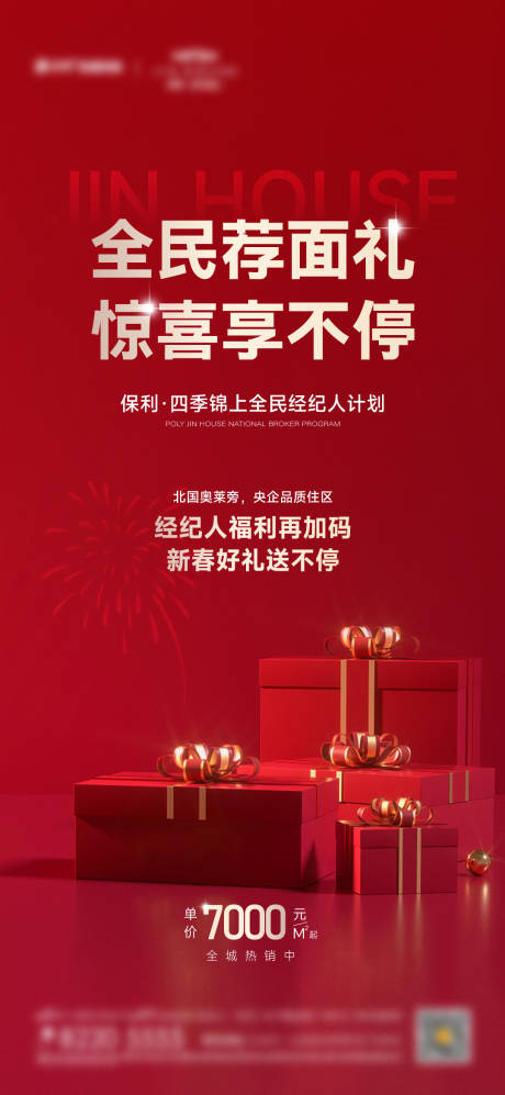 源文件下載【享設計】搜索編號：95260028634046726【全明經(jīng)紀人海報】