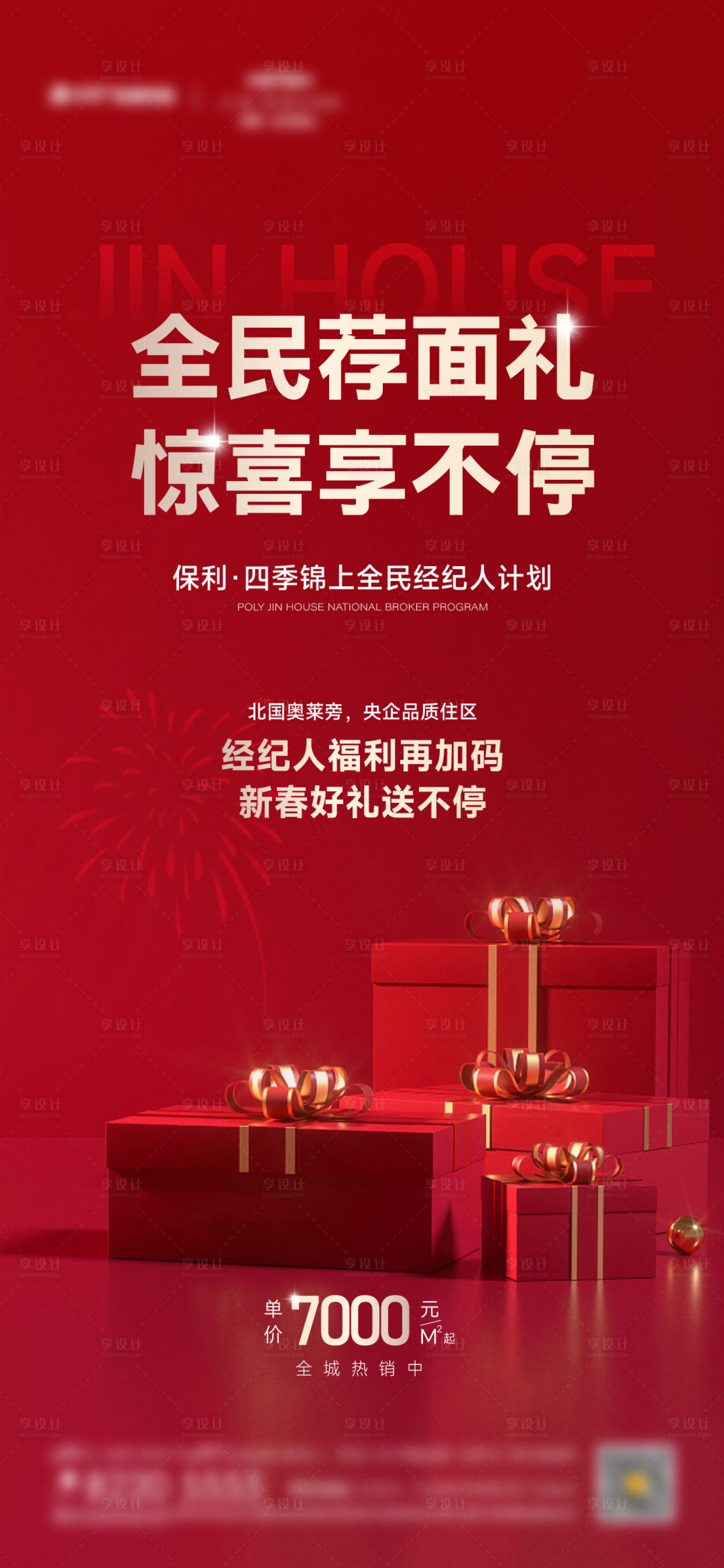 源文件下載【享設計】搜索編號：95260028634046726【全明經紀人海報】