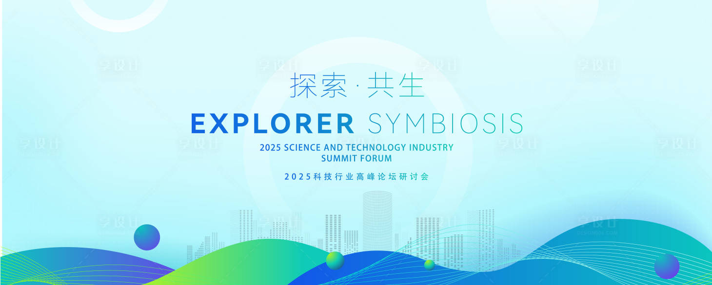 源文件下載【享設計】搜索編號：86770029078837813【藍綠城市科技發展峰會背景】
