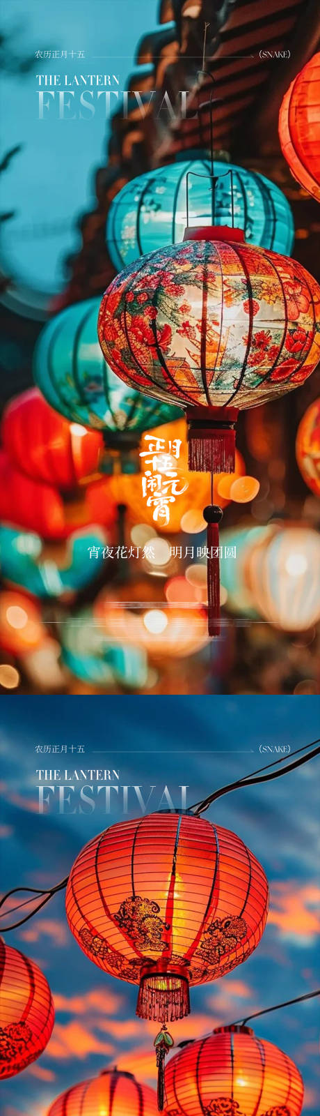 源文件下載【元宵節(jié)海報(bào)】編號(hào)：30530028645559596