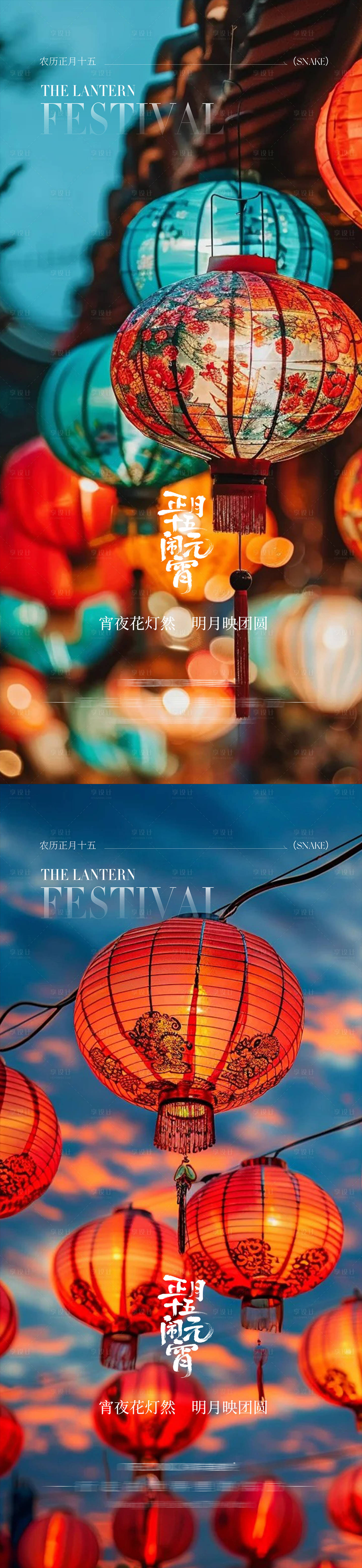源文件下载【元宵节海报】编号：30530028645559596