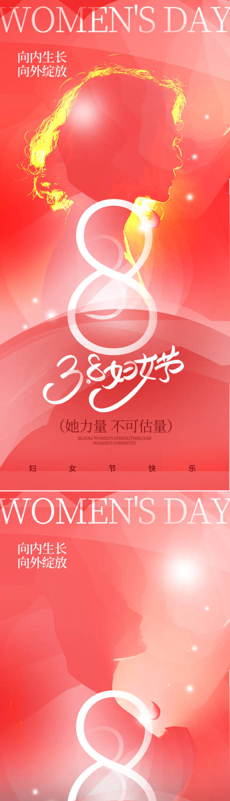 源文件下載【享設計】搜索編號：54820028836717473【三八女神節海報】
