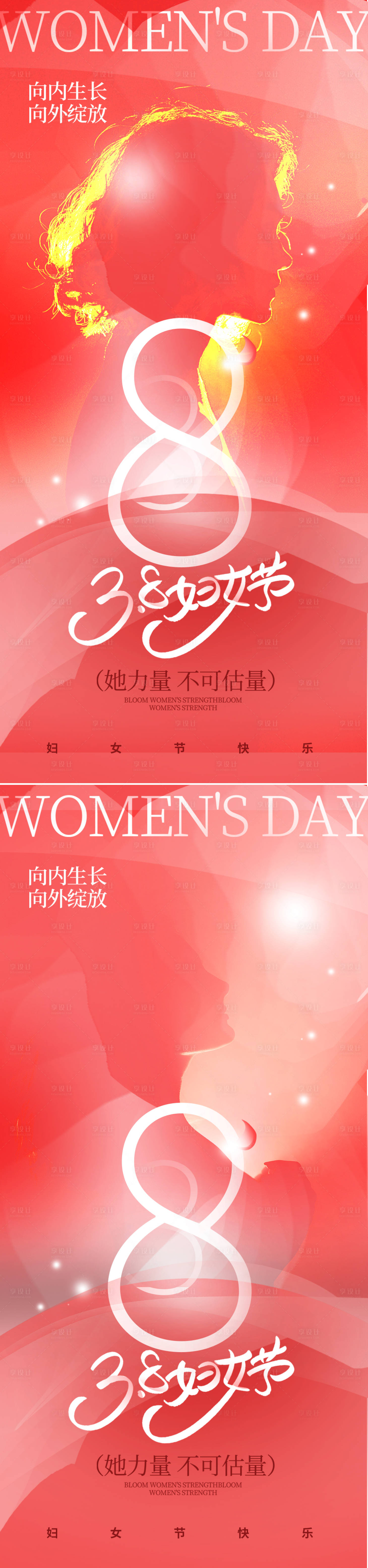 源文件下載【享設計】搜索編號：54820028836717473【三八女神節海報】