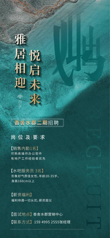 源文件下载【招聘单图】编号：63960029010305038