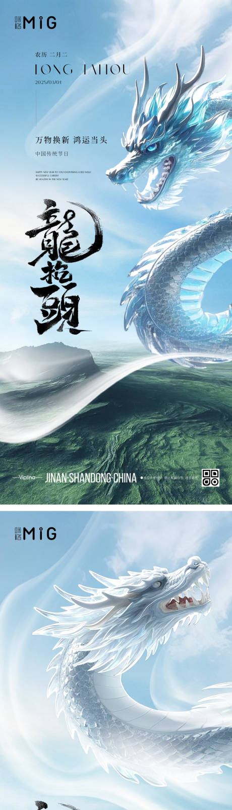 源文件下載【享設計】搜索編號：16250028877934102【中國傳統節日龍抬頭】