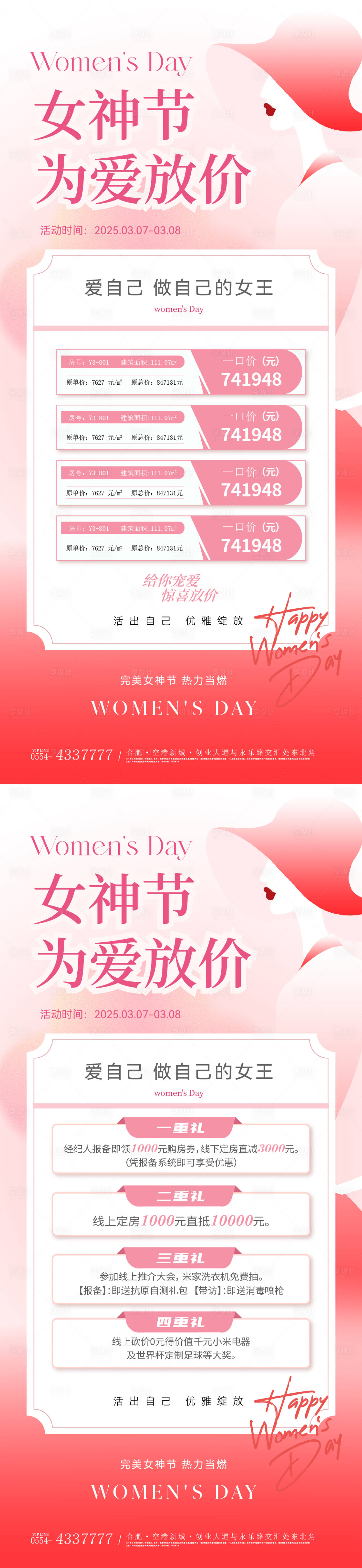 源文件下載【女神節(jié)特價房五重禮活動簡約海報】編號：16740028983216669