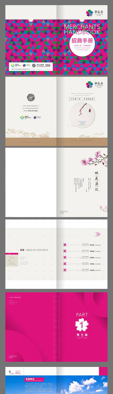 源文件下载【桃花源招商画册宣传册】编号：54940028995528929
