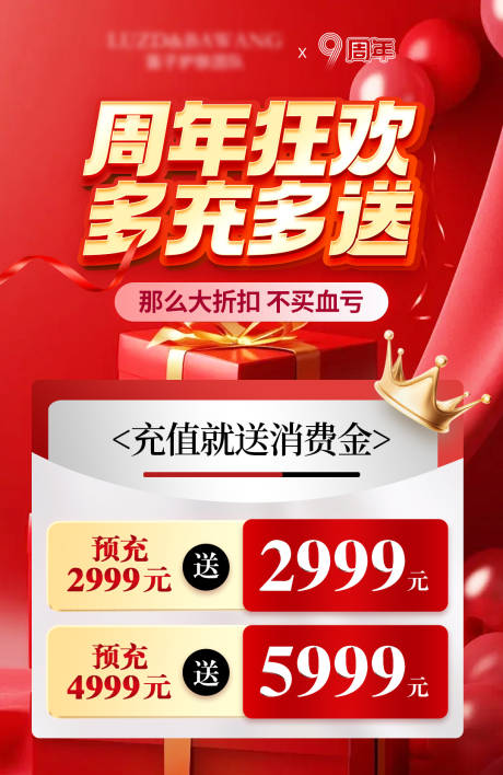 源文件下載【享設計】搜索編號：20830028892121435【充值海報】