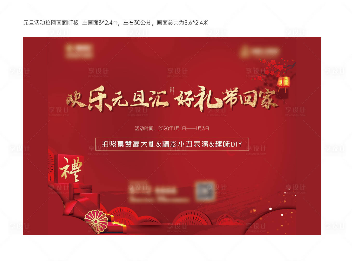源文件下载【享设计】搜索编号：56110028836678985【元旦活动拉网画面KT板主画面】