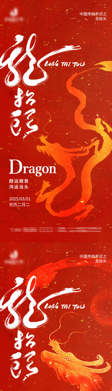 源文件下载【享设计】搜索编号：97450028886942873【地产龙抬头海报】