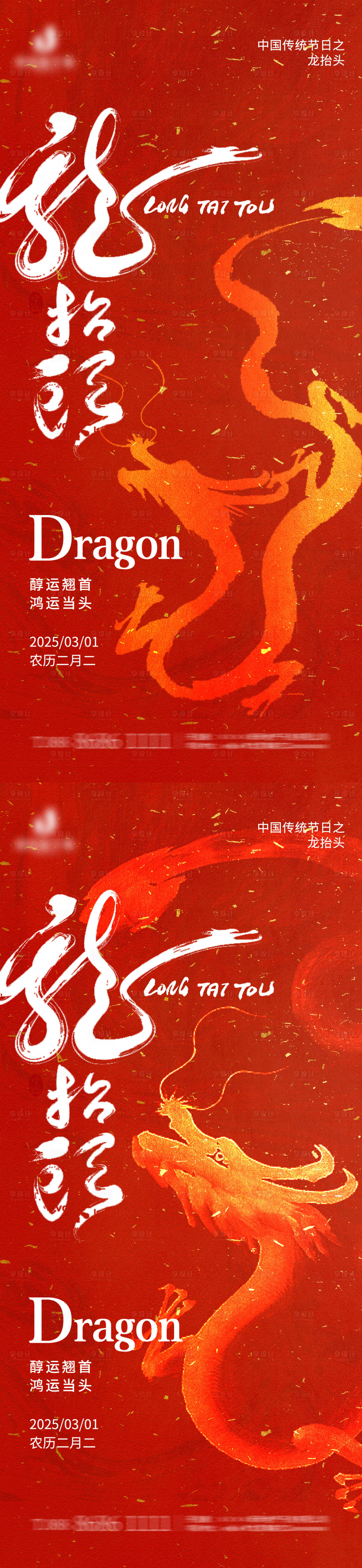 源文件下载【享设计】搜索编号：97450028886942873【地产龙抬头海报】