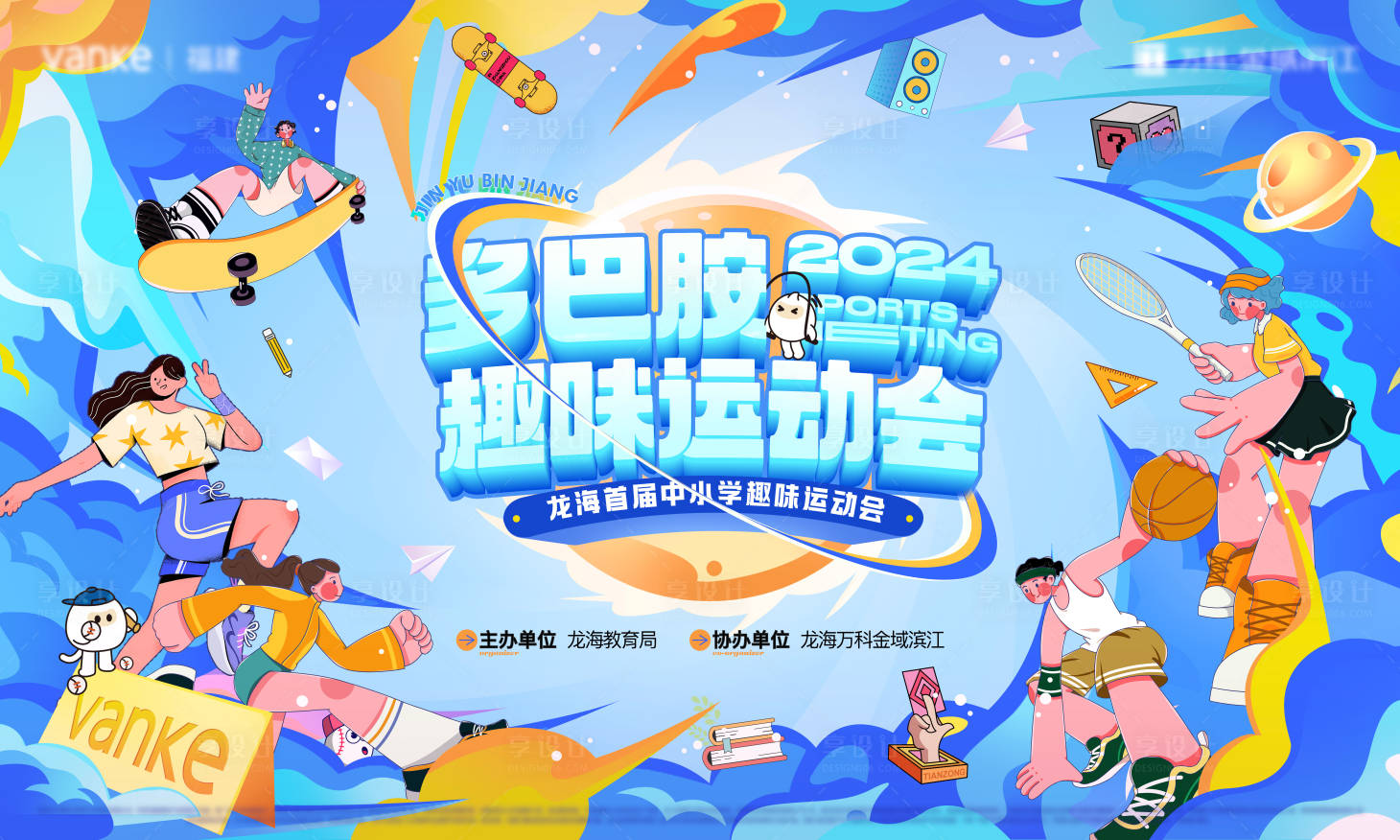 源文件下载【享设计】搜索编号：38070029008214100【多巴胺趣味运动会主画面】