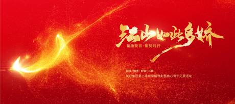 源文件下载【企业年会誓师大会颁奖典礼主视觉】编号：64500028893365148
