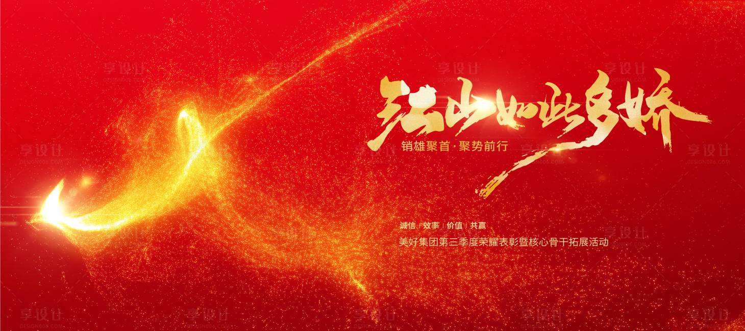 源文件下載【享設計】搜索編號：64500028893365148【企業年會誓師大會頒獎典禮主視覺】