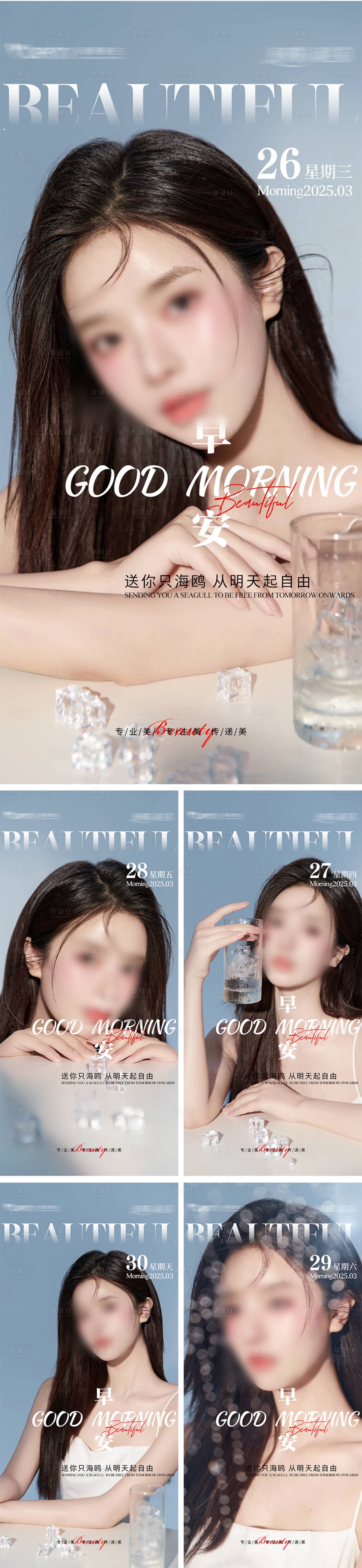 源文件下载【享设计】搜索编号：45940029003927686【美业高级轻奢早安海报】