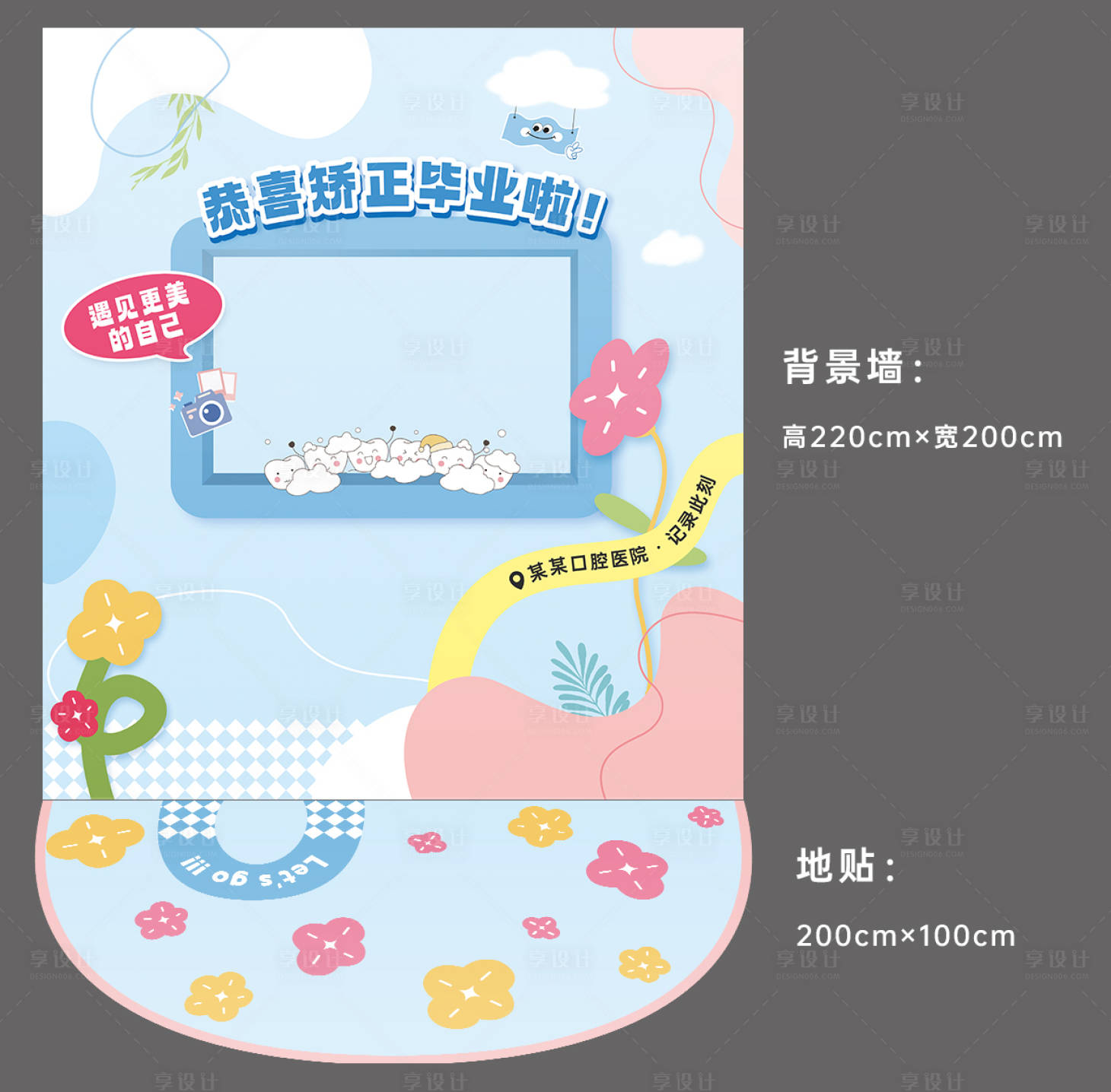 源文件下载【享设计】搜索编号：74660028992968597【矫正合照打卡背景墙】