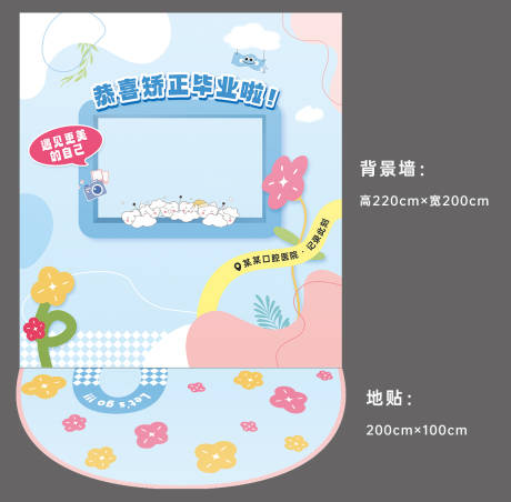 矫正合照打卡背景墙