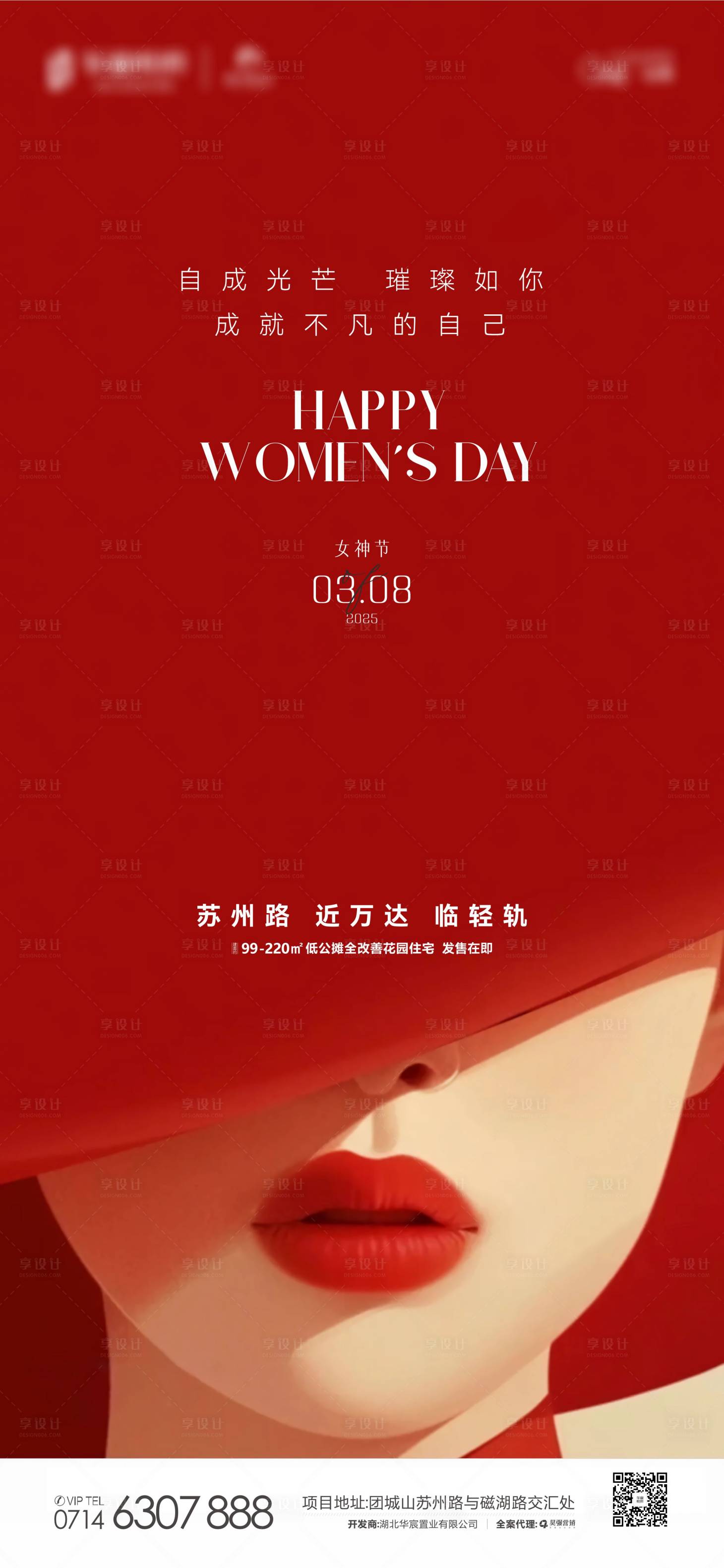源文件下載【地產三八婦女節海報】編號：78040029080292024