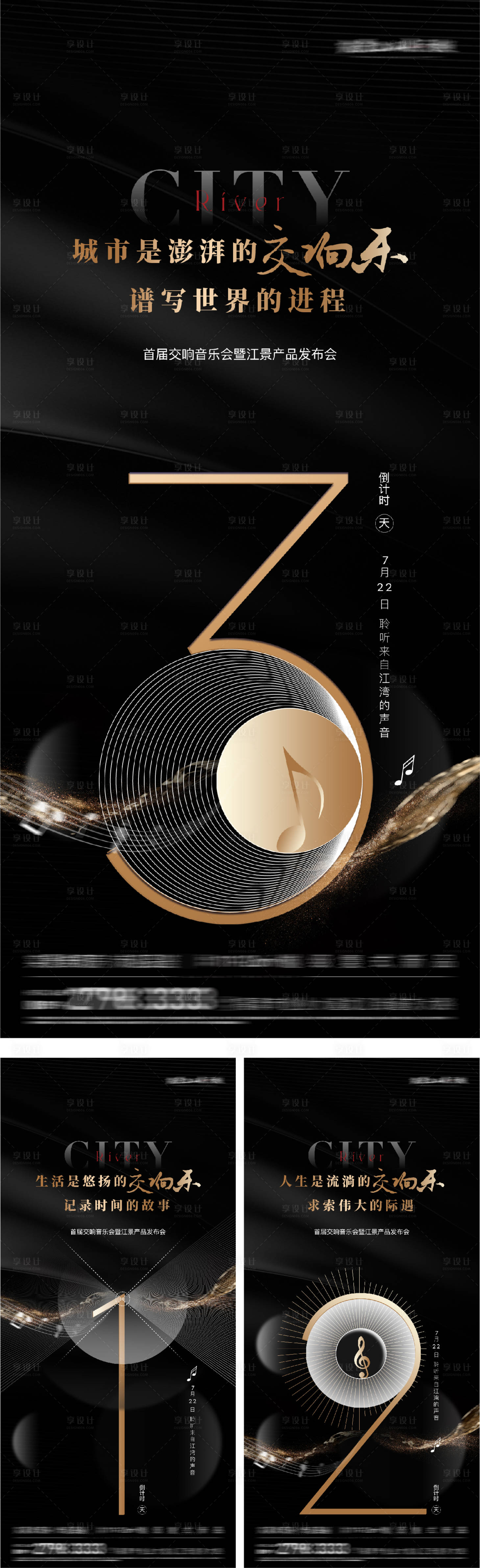 源文件下载【黑金江景音乐会倒计时】编号：16410028910369794