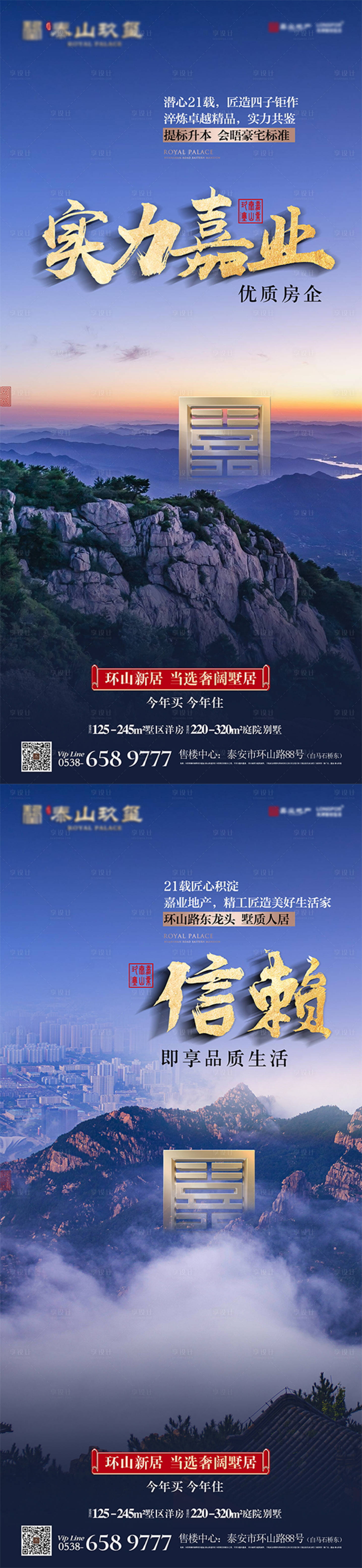 源文件下載【享設計】搜索編號：88760028795654406【地產品牌系列藍金海報】