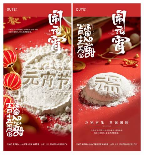 源文件下载【元宵节海报】编号：33080028699933148