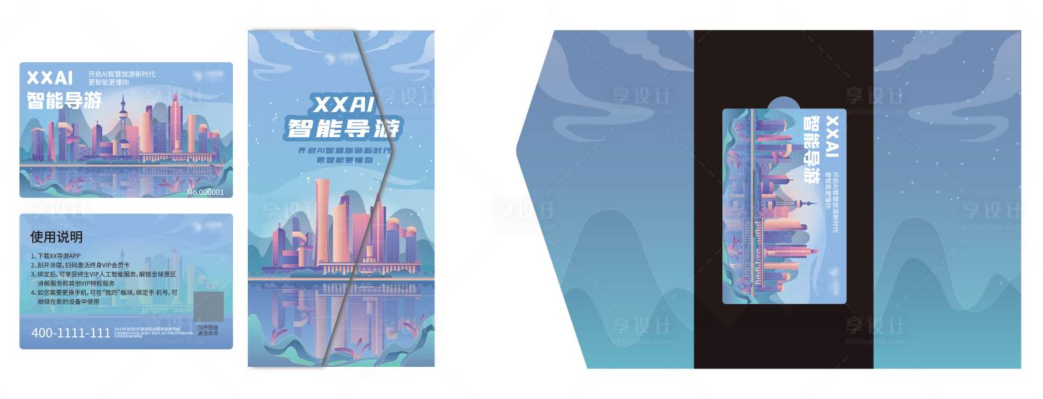 源文件下载【享设计】搜索编号：68130028750074296【旅游卡片】