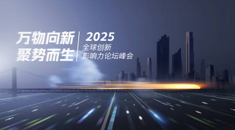 源文件下载【科技会议背景板】编号：13190028904402577